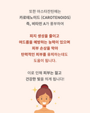 초강력 항산화 오일 아스타잔틴 - 구매는 Organic SkinCare 섹션에서
