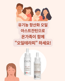 초강력 항산화 오일 아스타잔틴 - 구매는 Organic SkinCare 섹션에서